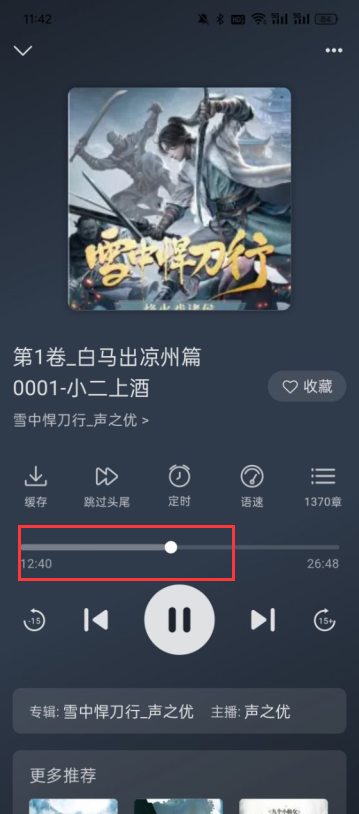 云动听书app下载安装