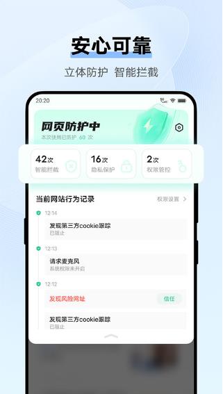 vivo浏览器旧版本截图3