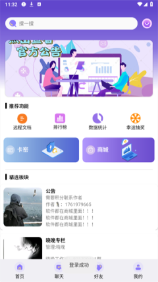 六花软件库app截图4
