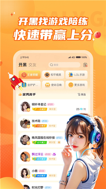 小鹿组队电竞陪玩下载安装手机版截图1