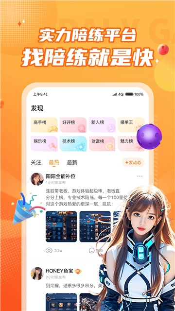 小鹿组队电竞陪玩下载安装手机版截图5