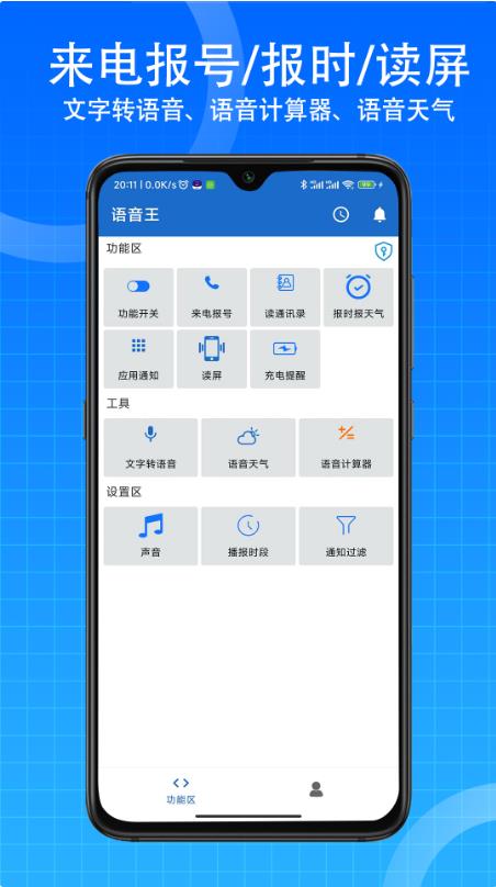 语音王截图2