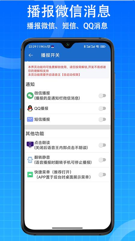 语音王截图3