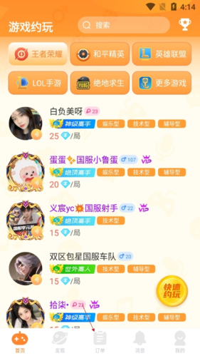 小鹿组队陪玩下载安装苹果版