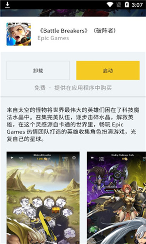 Epic移动端