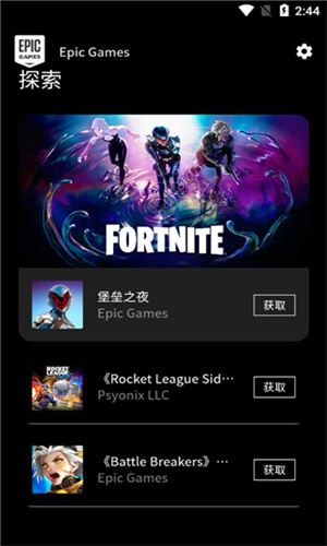Epic移动端