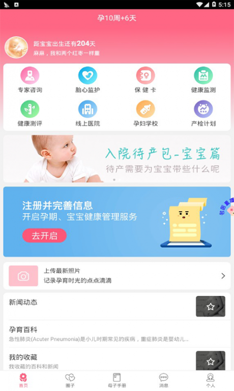 小优为爱而生截图4