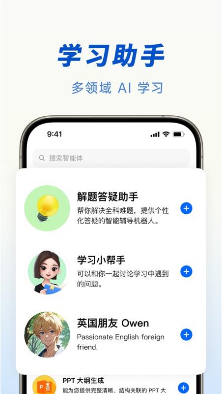 豆包ai助手截图2