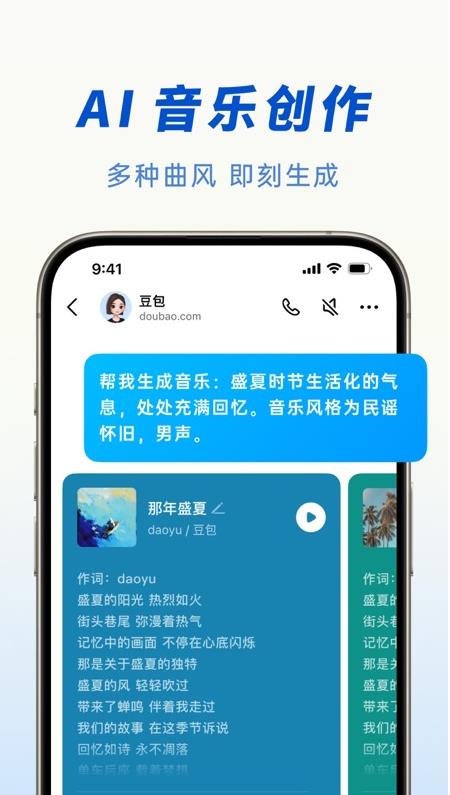 豆包ai助手截图1