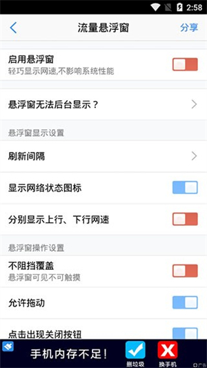 悬浮窗大师截图3