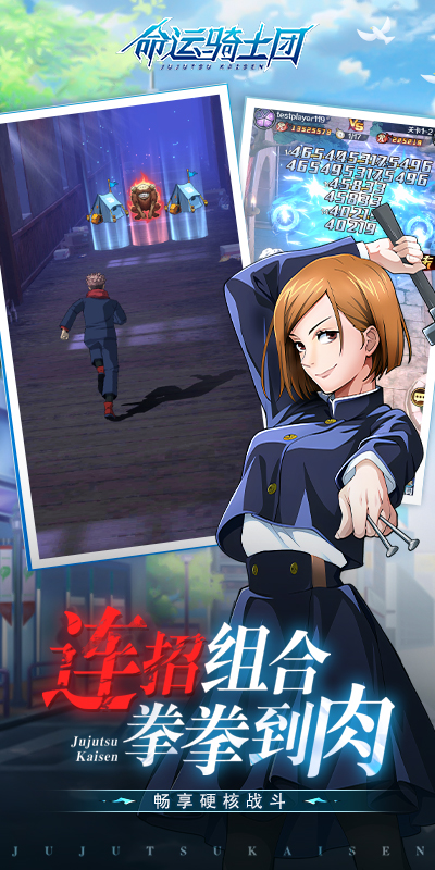 命运骑士团咒术回战截图3