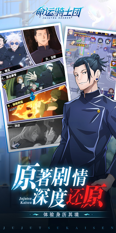 命运骑士团咒术回战截图2