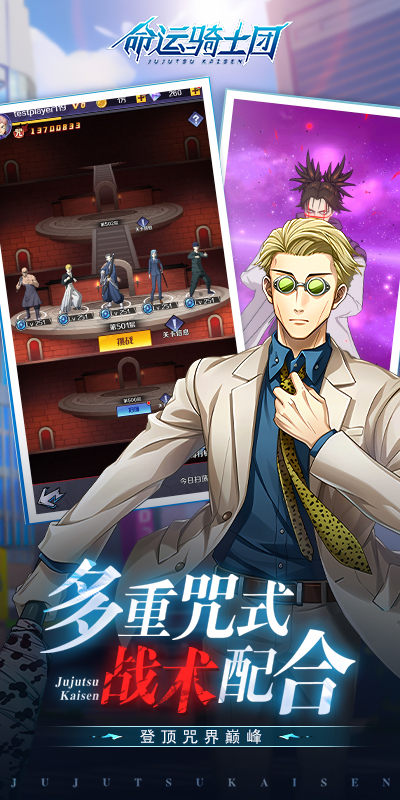 命运骑士团咒术回战截图4