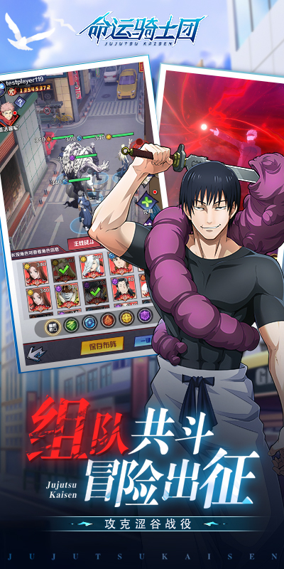 命运骑士团咒术回战截图5