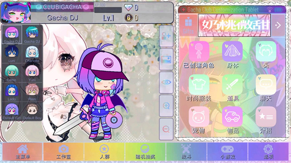 加查甜甜0.2.8版本