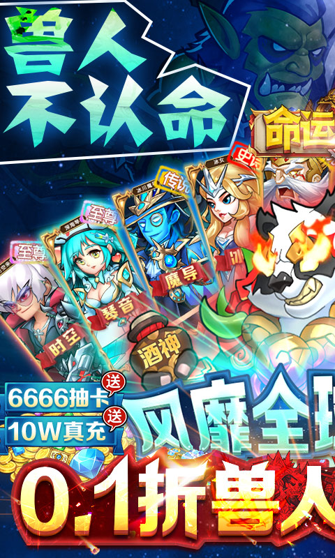 命运战歌手游下载截图1
