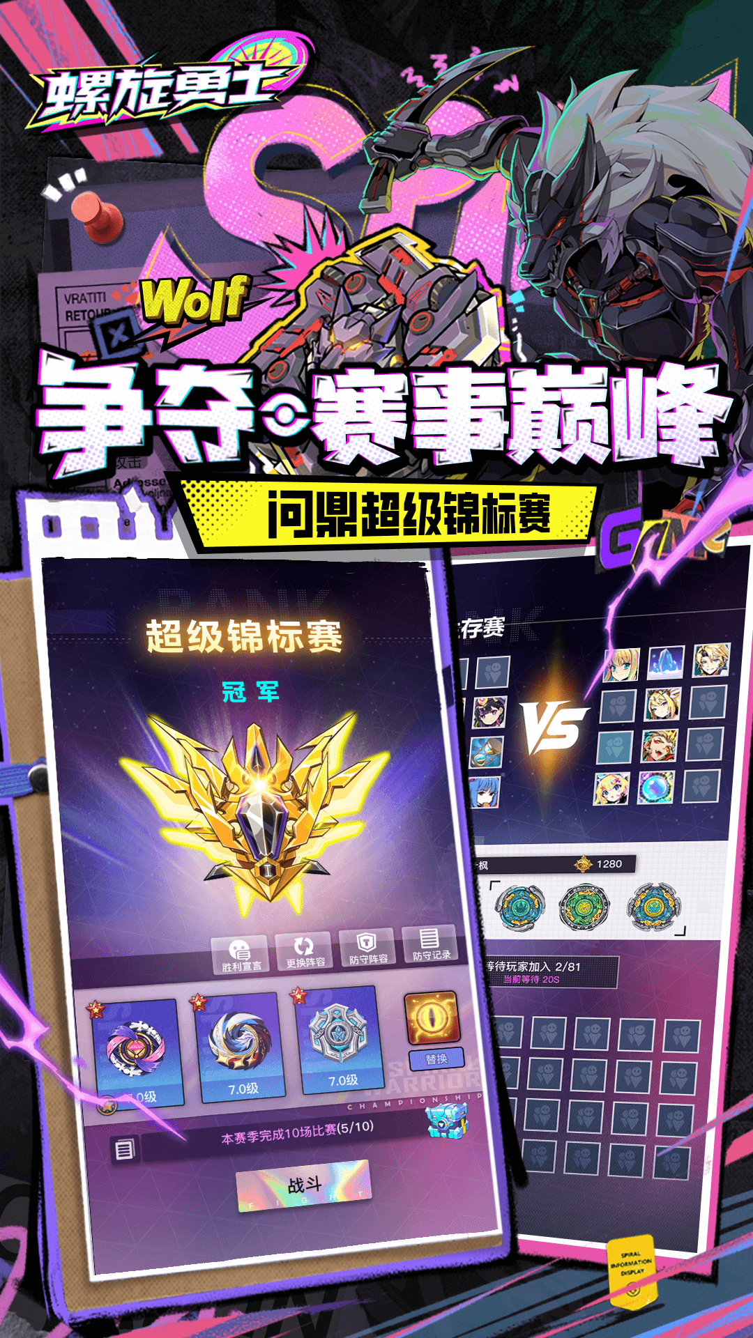 螺旋勇士安卓版截图4