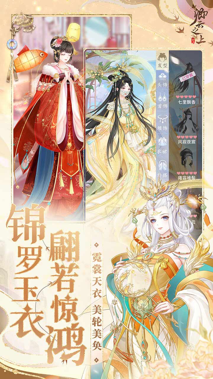 卿云之上安卓版截图2