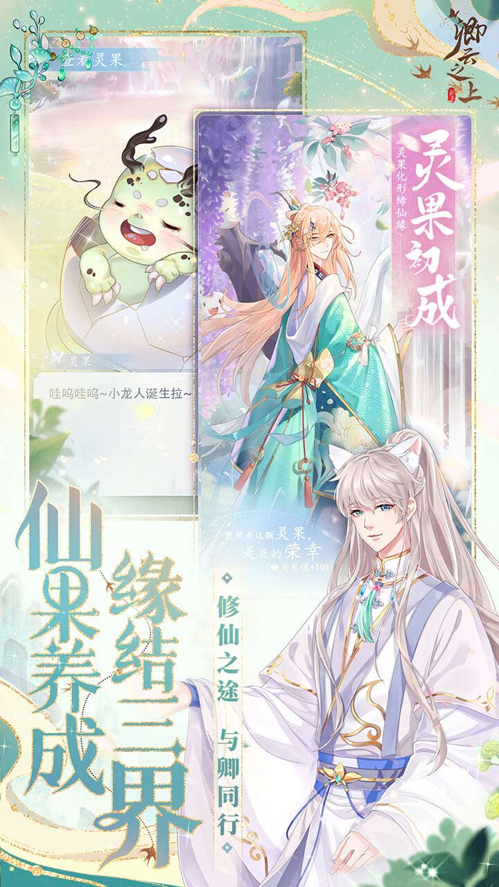 卿云之上安卓版截图3