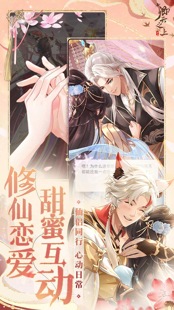 卿云之上安卓版截图4