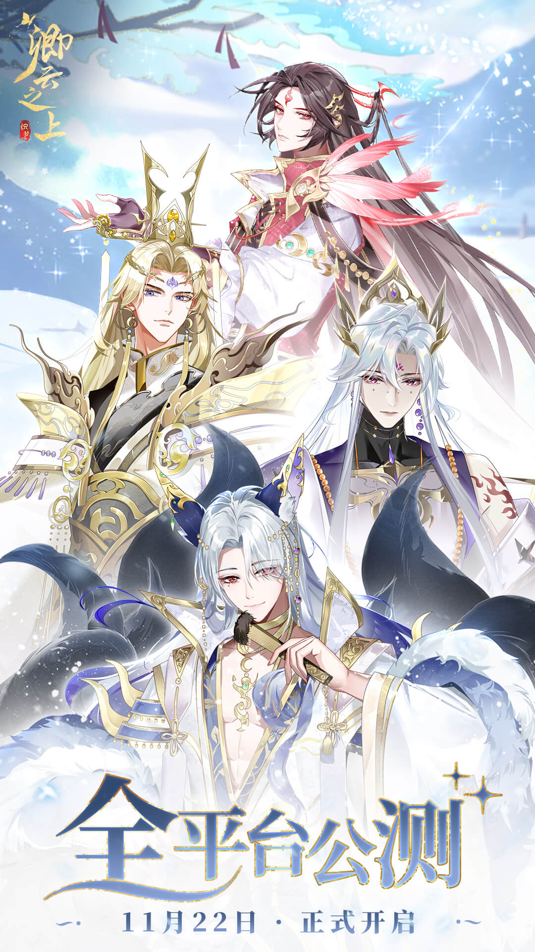 卿云之上安卓版截图5