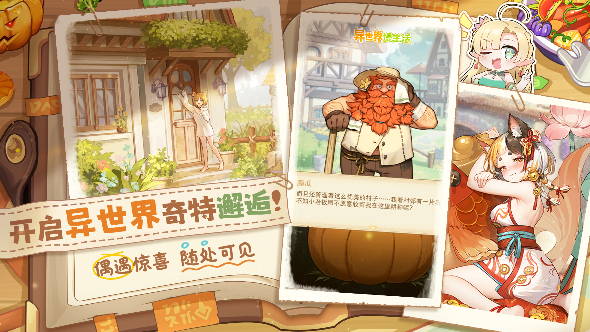 异世界慢生活安卓版截图1