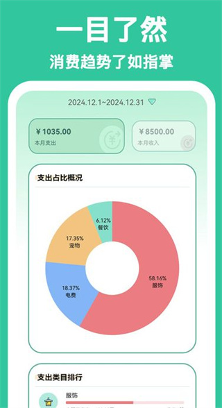 罐罐记账截图1