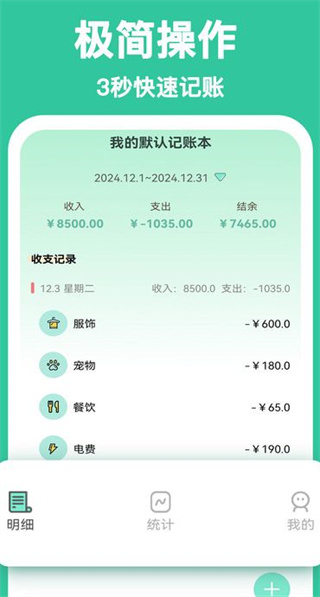 罐罐记账截图3