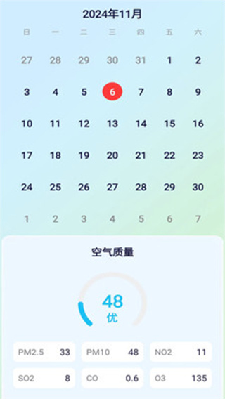 红蛙天气日历截图2