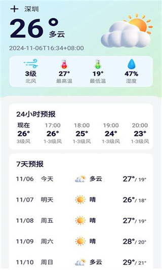 红蛙天气日历截图3