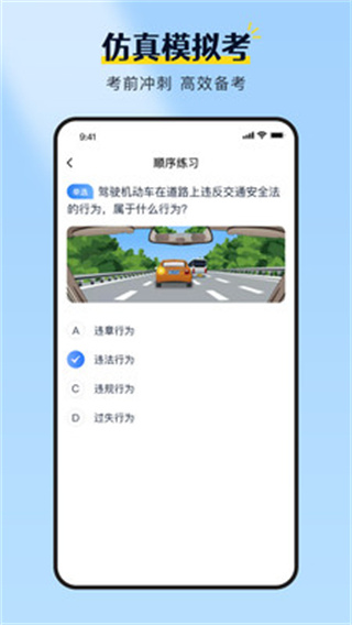 驾校考试全能王截图1
