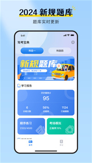 驾校考试全能王截图4
