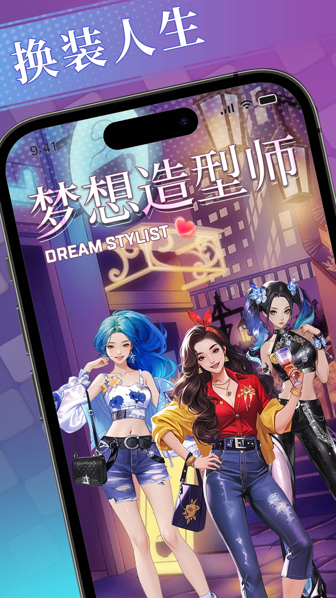 梦想造型师安卓版截图5