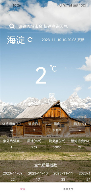 森森天气截图1