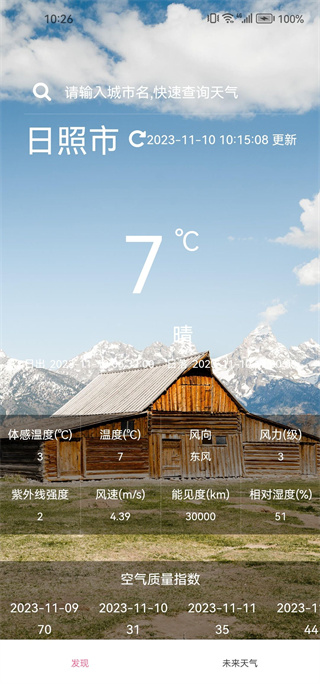 森森天气截图2