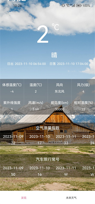 森森天气截图3