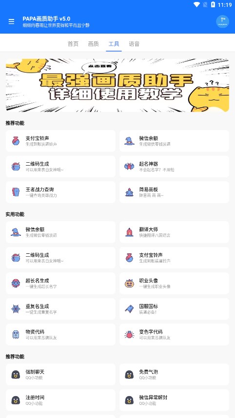 PAPA画质助手app下载安装截图1