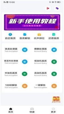 PAPA画质助手app下载安装