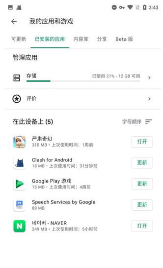 谷歌gms安装器截图3