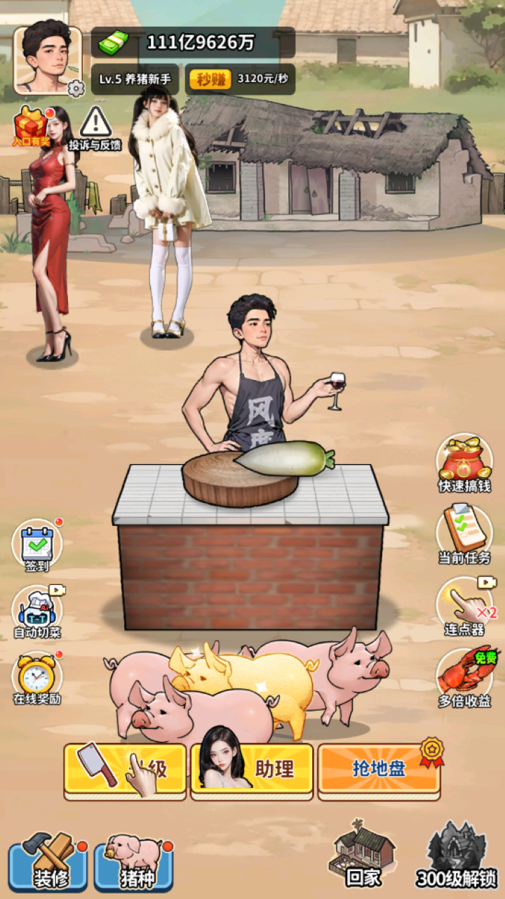 养猪致富新农村截图3