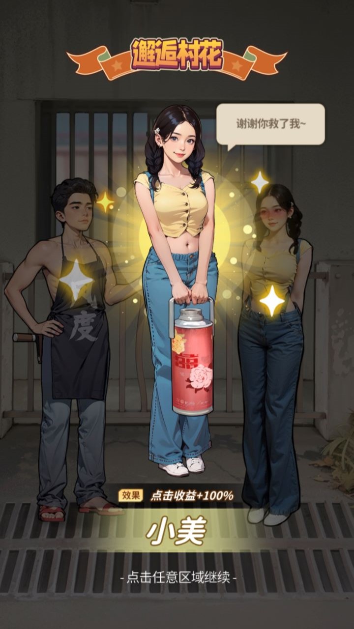 养猪致富新农村截图4