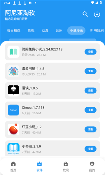 阿尼亚软件库1.7截图2