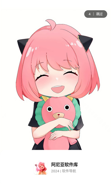 阿尼亚软件库1.7截图1