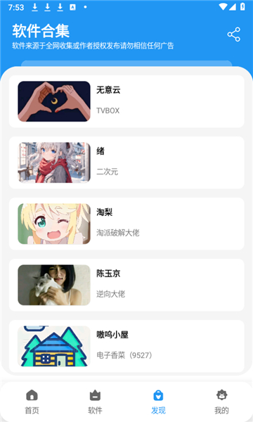 阿尼亚软件库1.7截图5