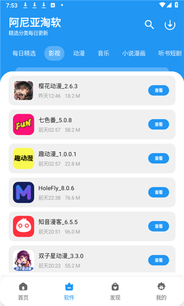 阿尼亚软件库1.7截图4