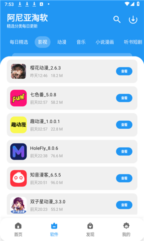 阿尼亚软件库1.7