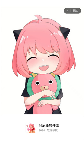 阿尼亚软件库1.7