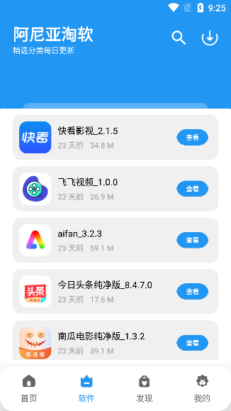 阿尼亚软件库1.7
