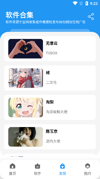 阿尼亚软件库1.7