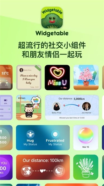 widgetable安卓下载中文版截图1